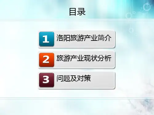 洛阳旅游产业发展现状及分析