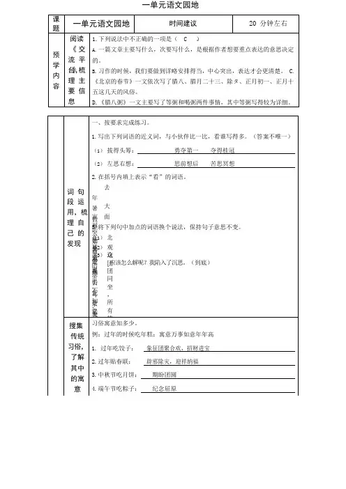 部编版六下《一单元语文园地》同步练习答案