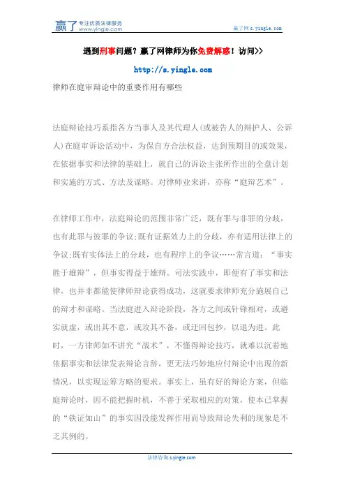 律师在庭审辩论中的重要作用有哪些