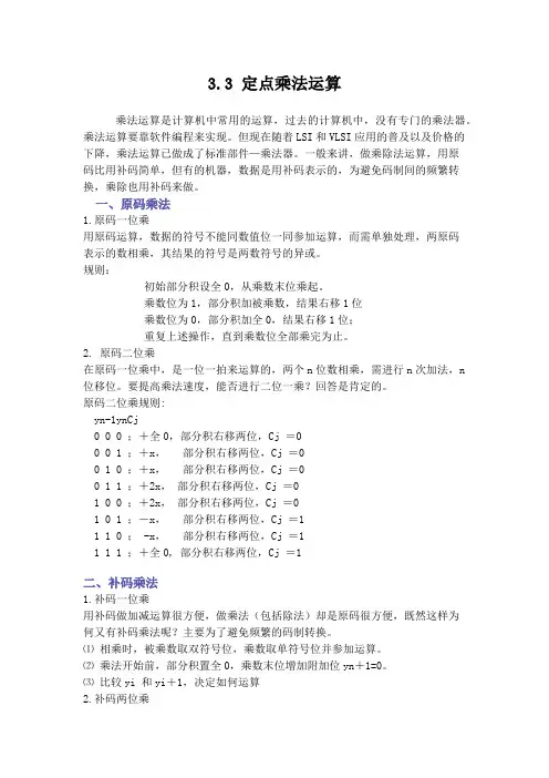 定点原码乘法