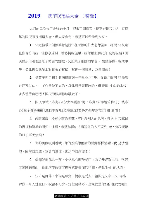 2019国庆节祝福语大全【】.doc