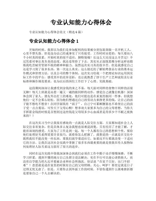 专业认知能力心得体会