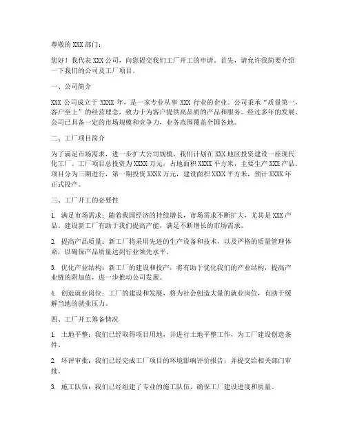 工厂开工申请书模板