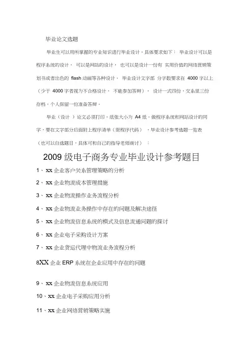 电子商务专业毕业论文题目及开题报告参考[1]