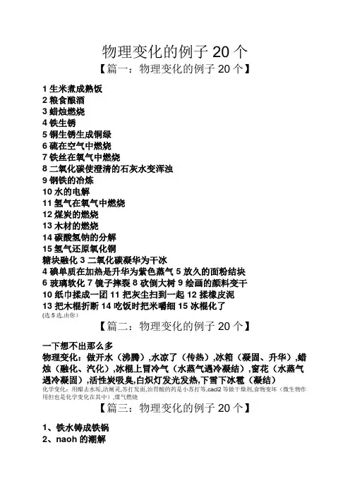 物理变化的例子20个