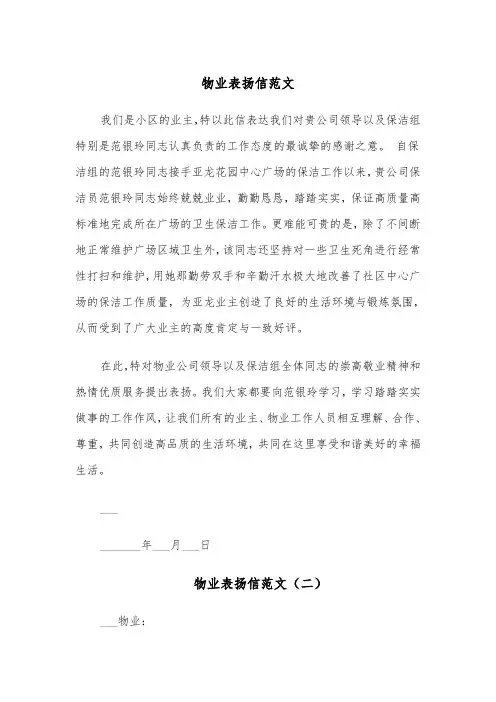 物业表扬信范文（五篇）