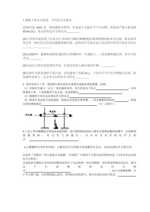 陌生化学方程式书写整理