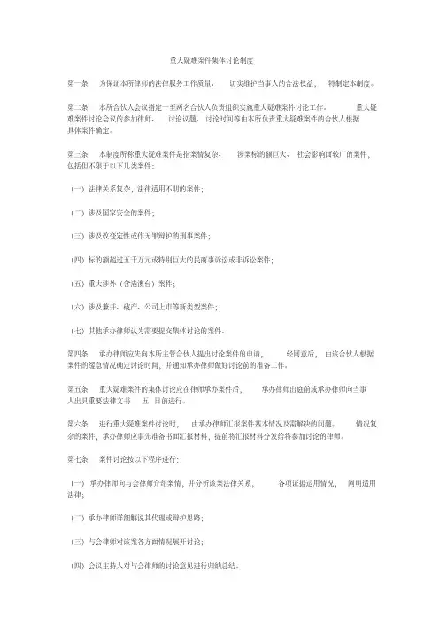 (完整版)重大案件讨论制度