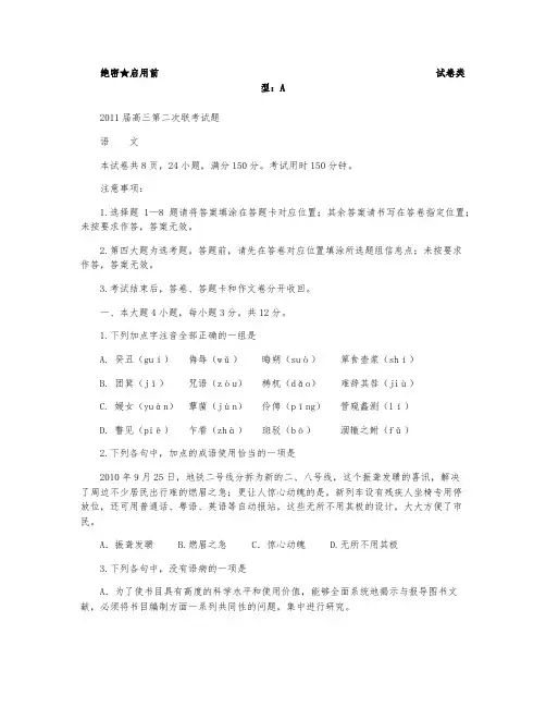 2011届高三第二次联考试题语文
