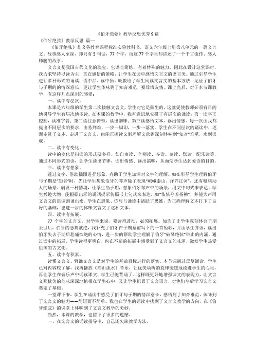 《伯牙绝弦》教学反思优秀9篇