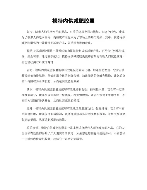 模特内供减肥胶囊