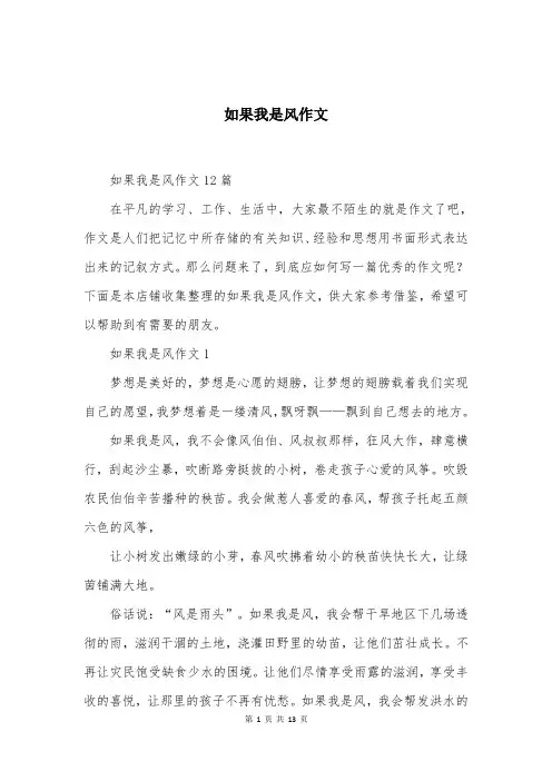 如果我是风作文