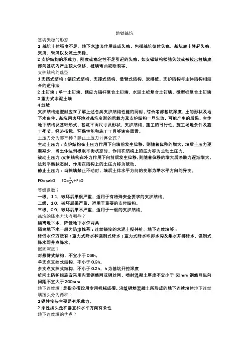 地铁基坑重点知识