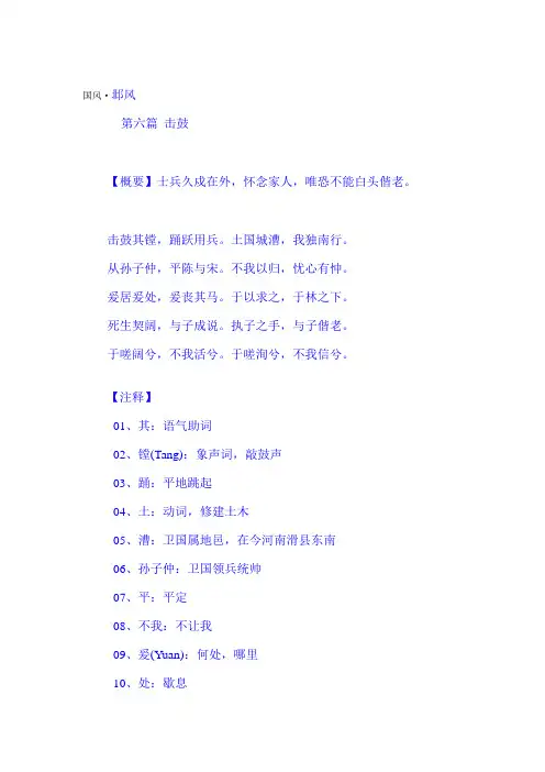 国风·邶风·击鼓 汉英+拼音+注释