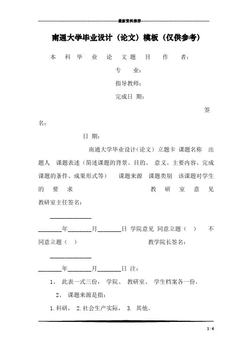 南通大学毕业设计(论文)模板(仅供参考)_0