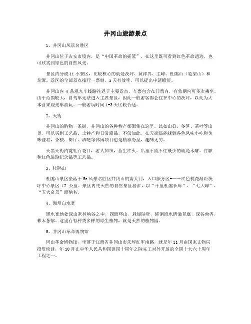 井冈山旅游景点