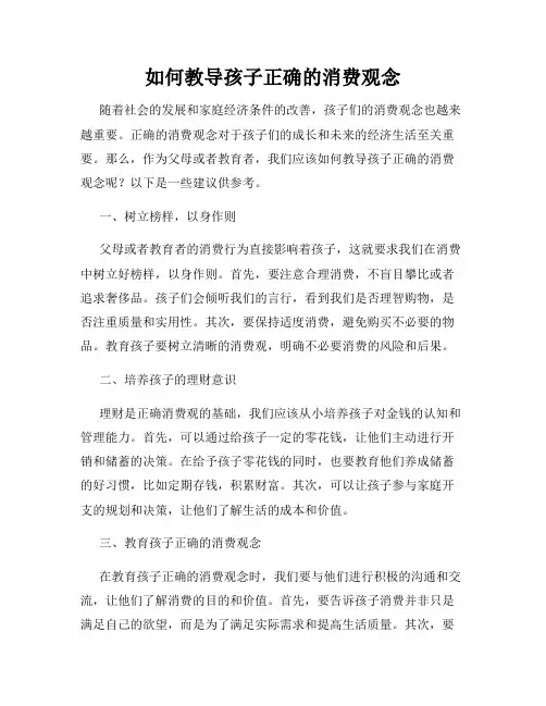 如何教导孩子正确的消费观念