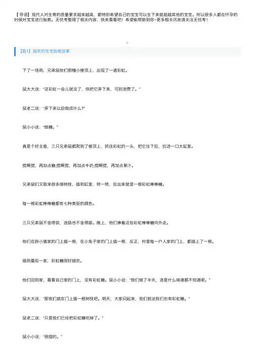 精选搞笑的宝宝胎教故事【3篇】
