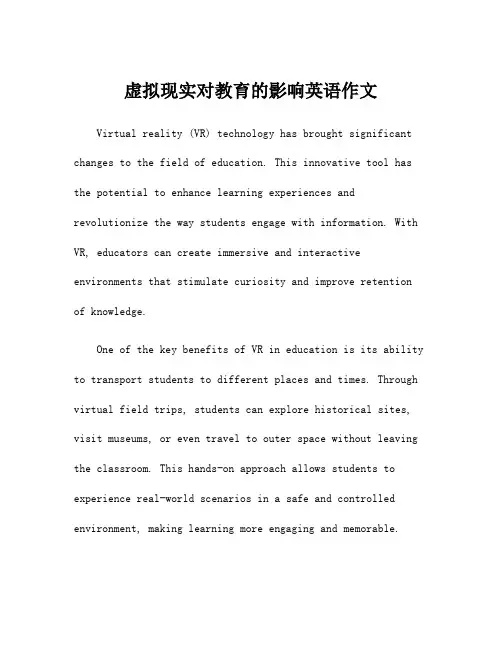 虚拟现实对教育的影响英语作文