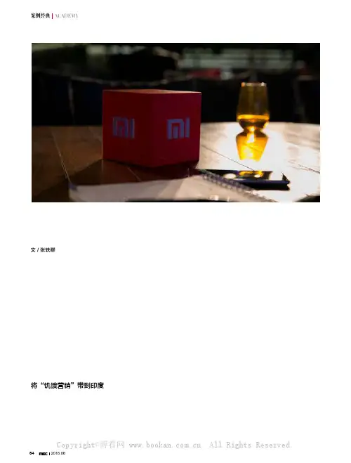 小米在印度的“饥饿营销”