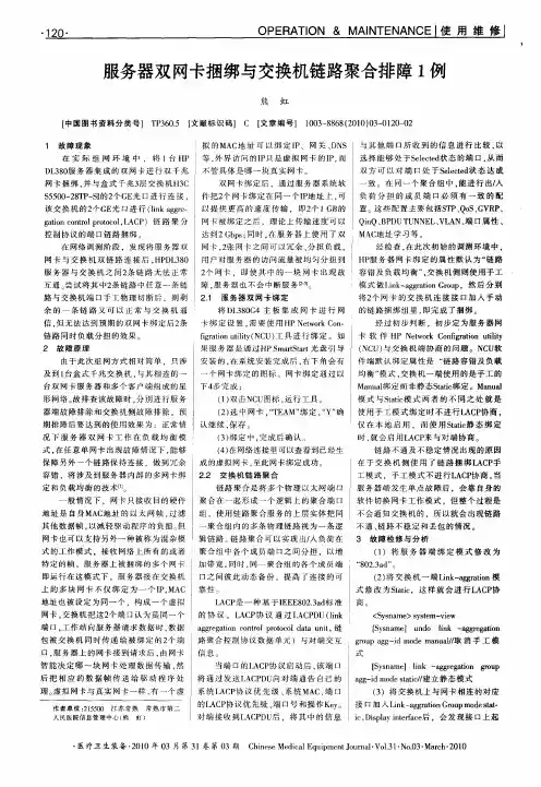 服务器双网卡捆绑与交换机链路聚合排障1例
