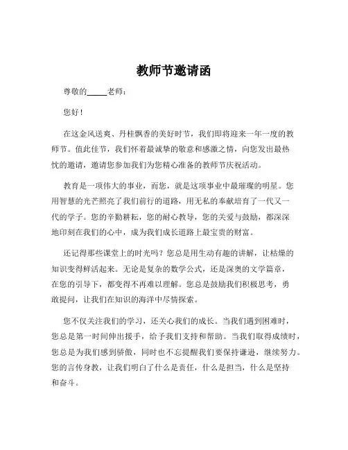 教师节邀请函