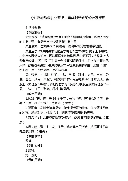 《4曹冲称象》公开课一等奖创新教学设计及反思