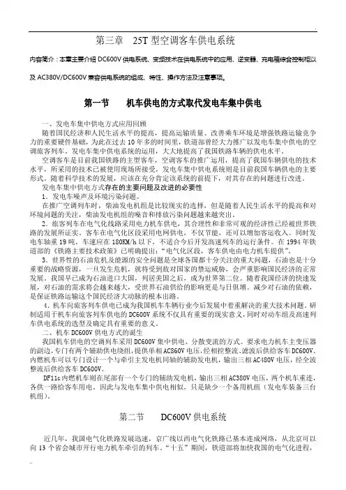 4 25T型空调客车供电系统