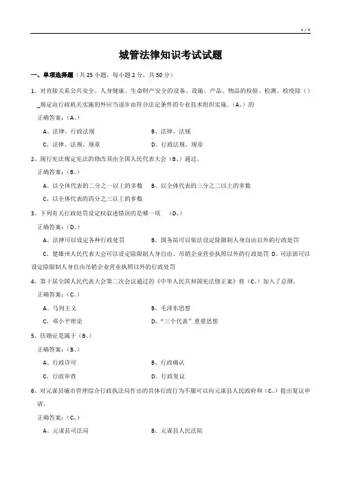 城管法律知识考试试题
