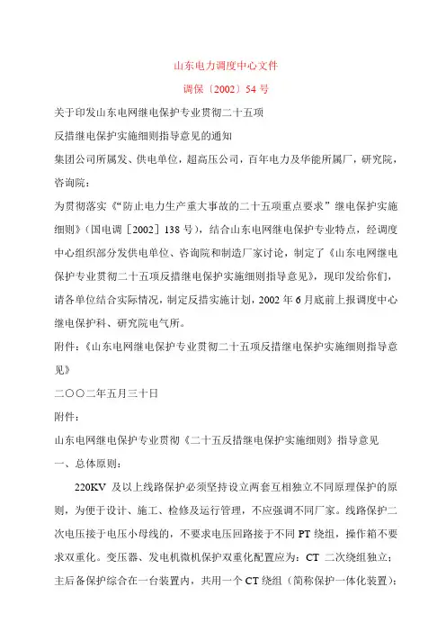 二十五项反措实施细则