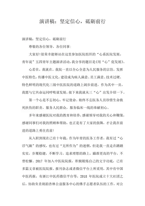 演讲稿：坚定信心,砥砺前行