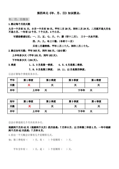 一年级第四单元年月日知识点