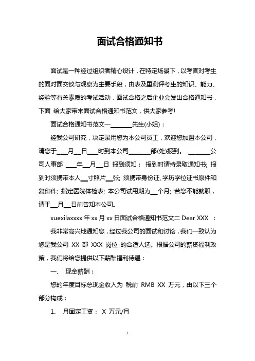 面试合格通知书 2