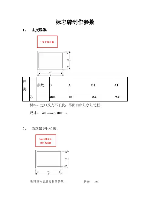 变电标识牌规格