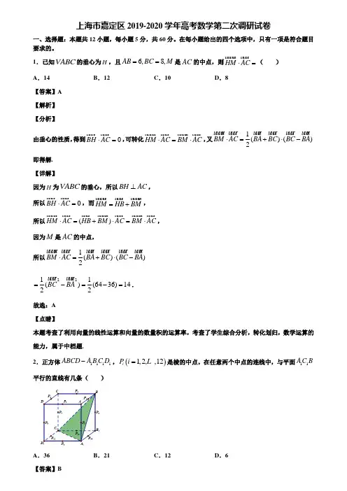 上海市嘉定区2019-2020学年高考数学第二次调研试卷含解析