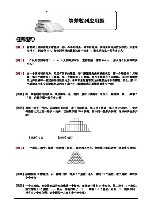等差数列应用题.题库