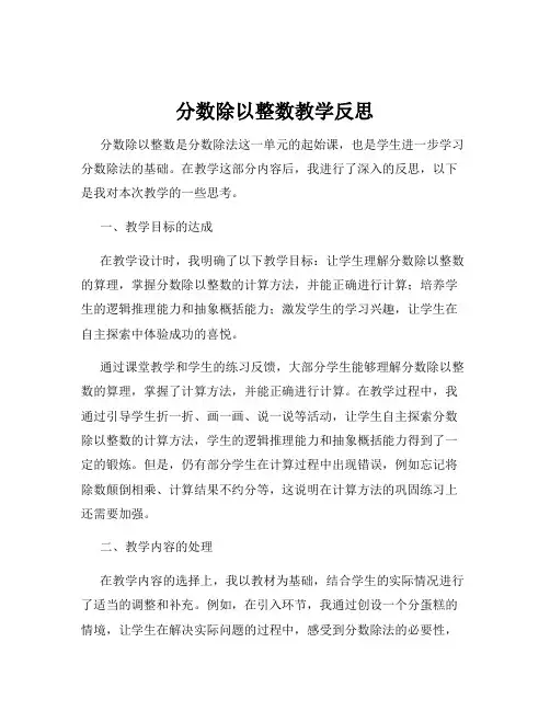分数除以整数教学反思