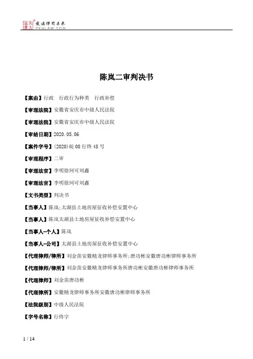 陈岚二审判决书