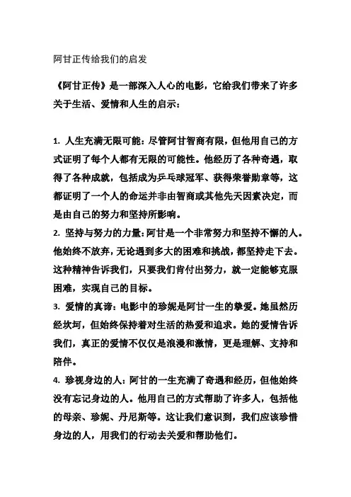 阿甘正传给我们的启发