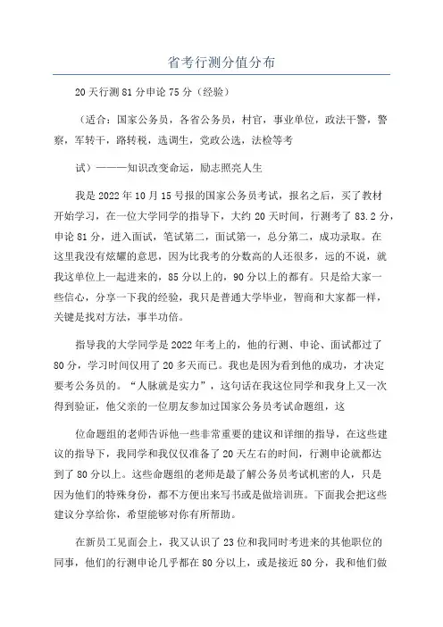省考行测分值分布