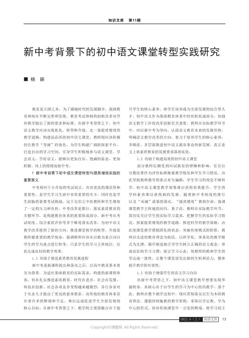 新中考背景下的初中语文课堂转型实践研究