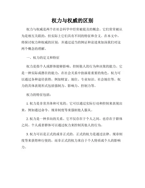 权力与权威的区别