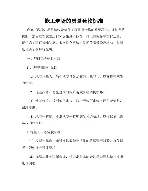 施工现场的质量验收标准