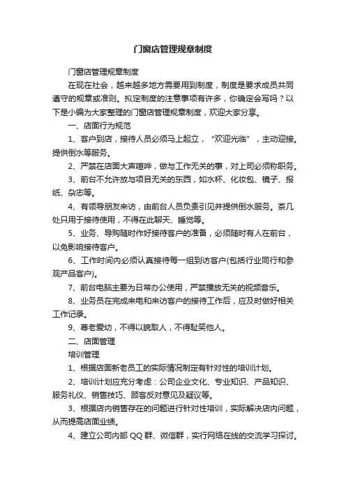 门窗店管理规章制度