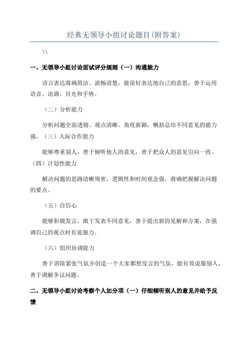 经典无领导小组讨论题目(附答案)