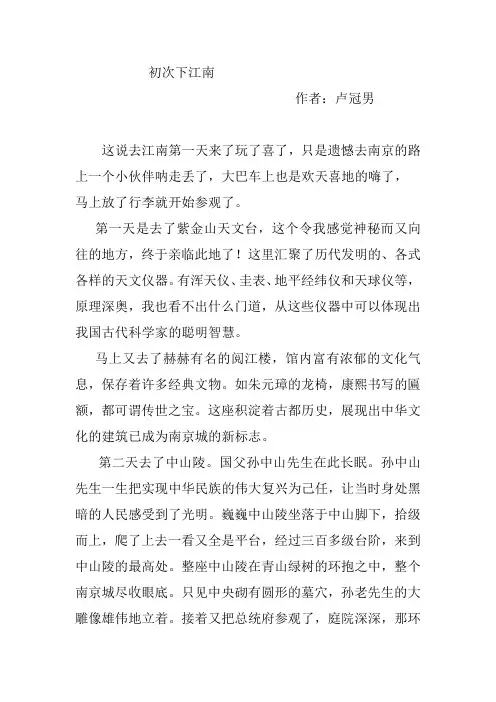 初次下江南