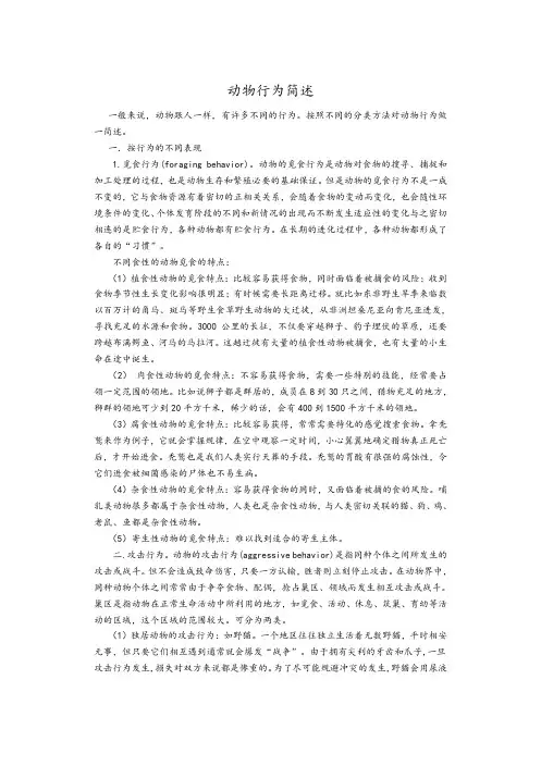 动物行为简述