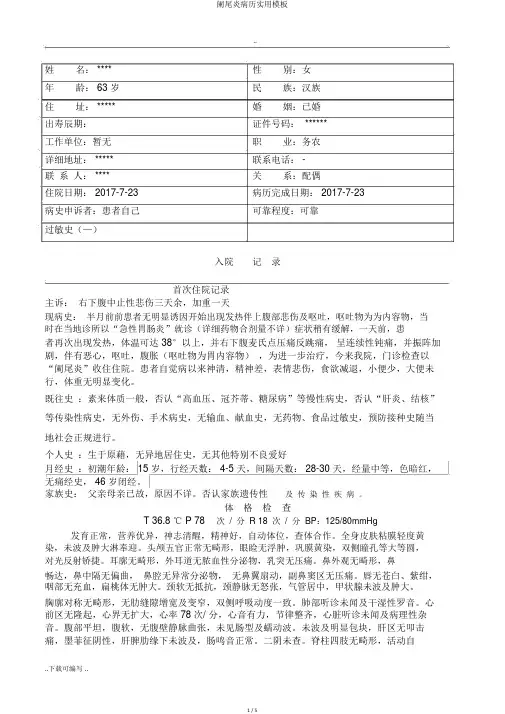 阑尾炎病历实用模板
