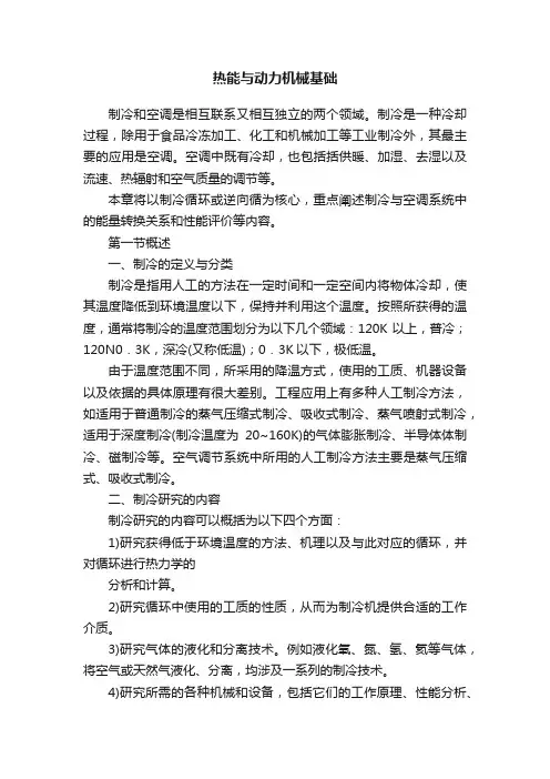 热能与动力机械基础