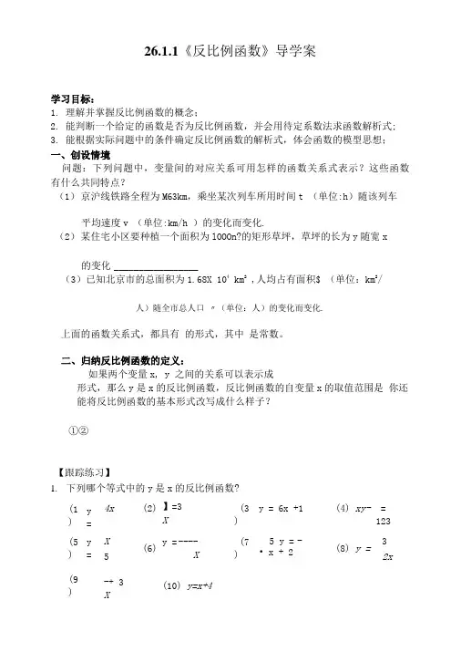 反比例函数的意义导学案3.doc